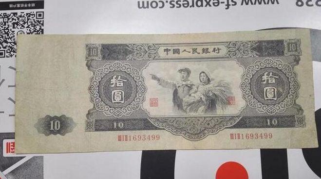 旧版10元纸币，距今60年，现在一张价值16万，你有吗？