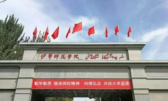 你好，伊犁师范大学！真的要改名了！