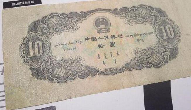旧版10元纸币，距今60年，现在一张价值16万，你有吗？