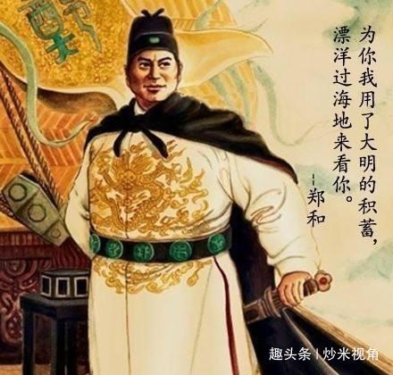 为何掌管强大海军的郑和没有为大明朝开拓一块殖民地？