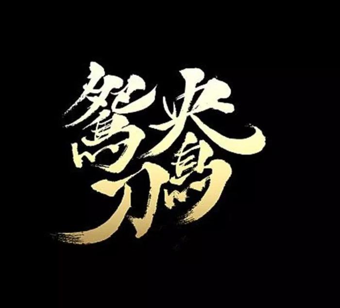 那一年的青春里都是金庸，大侠远去的江湖须有好酒好菜别过