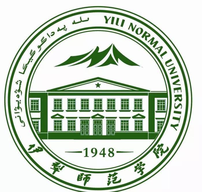 你好，伊犁师范大学！真的要改名了！