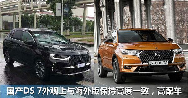 DS国产旗舰SUV DS 7谍照曝光 配混动系统