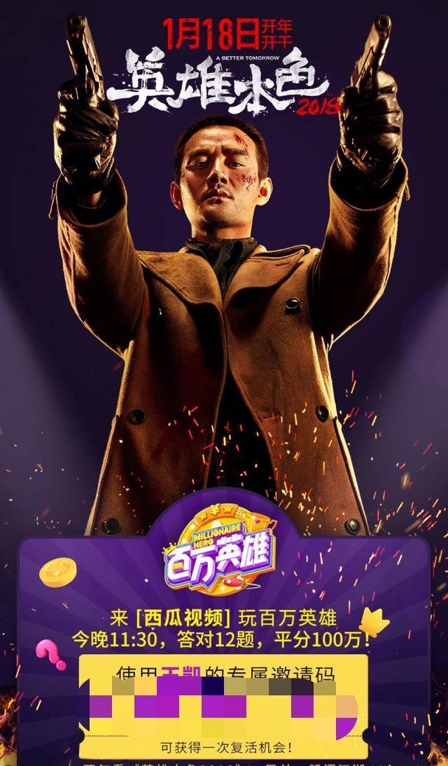 【百万英雄」答题能挣钱，2018爆款智力问答游戏火爆来袭