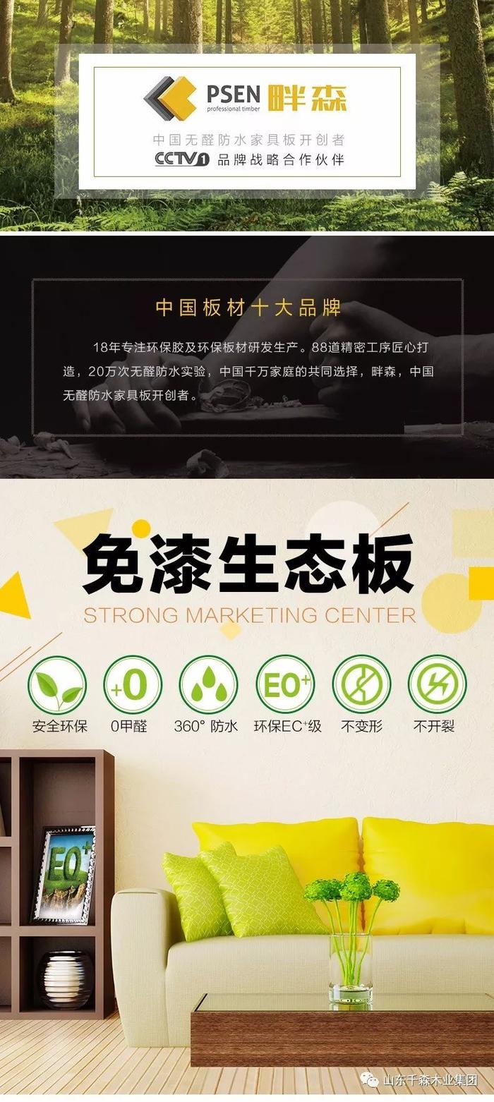 畔森板材——为环保而生，给你一个放心的家