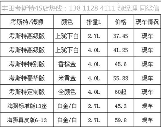 丰田考斯特10座价格改装原厂埃尔法座椅