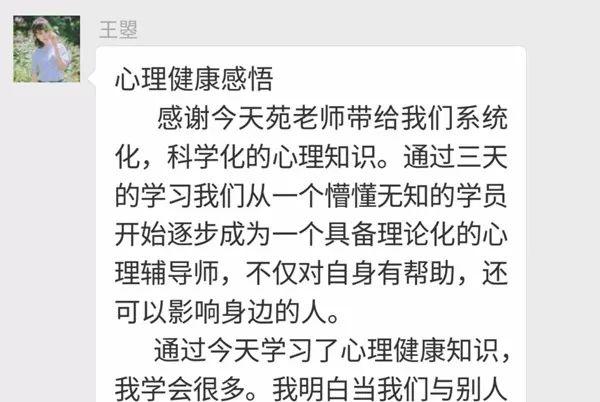 用心理健康知识铸就新一代大学生，心理健康指导师培训