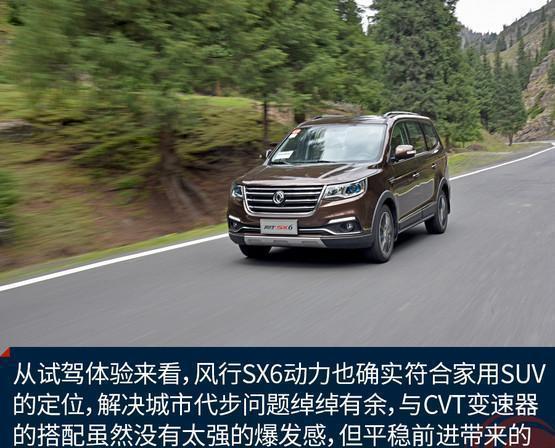 东风风行SX6大空间7座SUV  1.6L+CVT 8万起