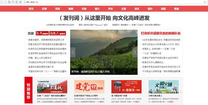 安康新闻网喜获互联网新闻信息服务许可 位列全省新闻网站11强