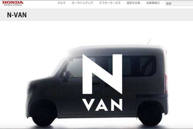 革命性的轻商用车即将问世！本田N-VAN将于今夏于日本推出