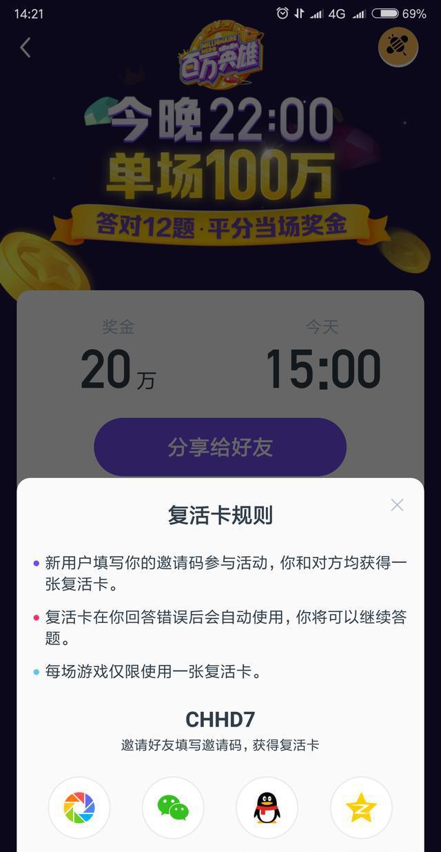 【百万英雄」答题能挣钱，2018爆款智力问答游戏火爆来袭