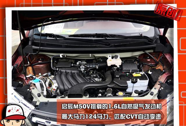 它会成为神车的新劲敌？启辰 M50V