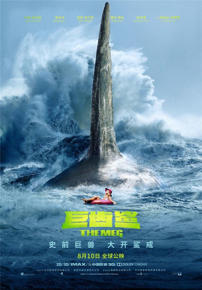 《巨齿鲨》曝全新海报剧照   “海底侏罗纪”初露端倪