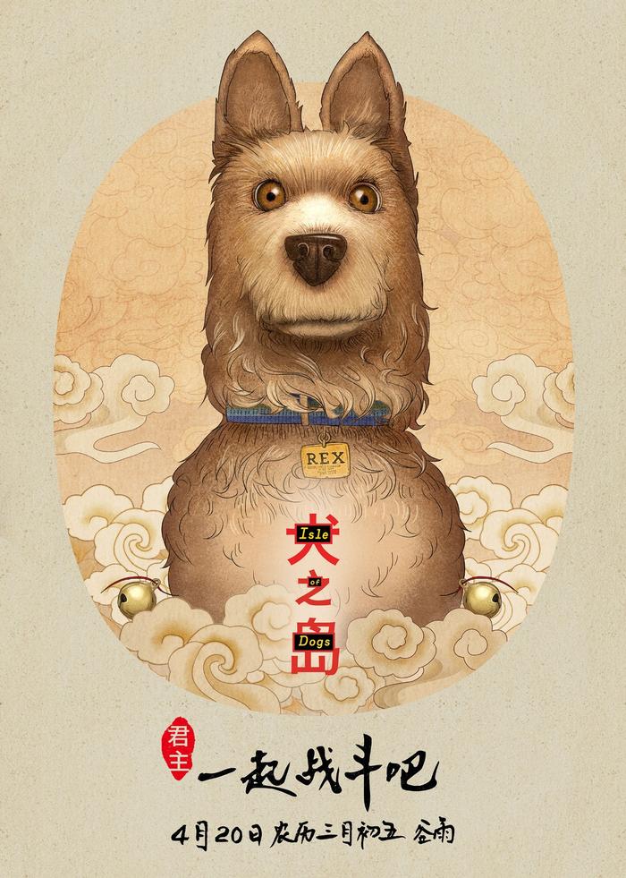 《犬之岛》新曝中国风系列海报 众汪灵动诗意萌化人心