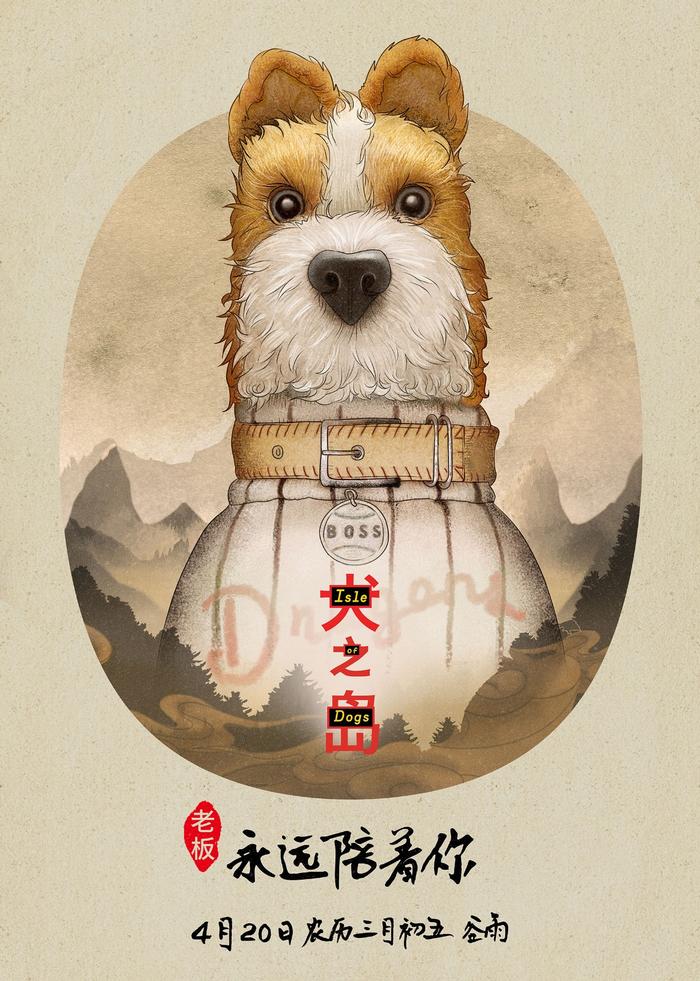 《犬之岛》新曝中国风系列海报 众汪灵动诗意萌化人心