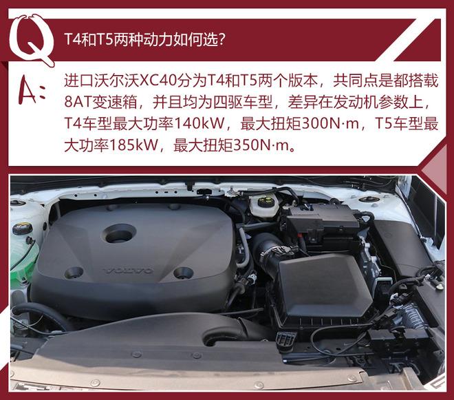 推荐T5四驱运动日暮水晶白 沃尔沃XC40购车手册