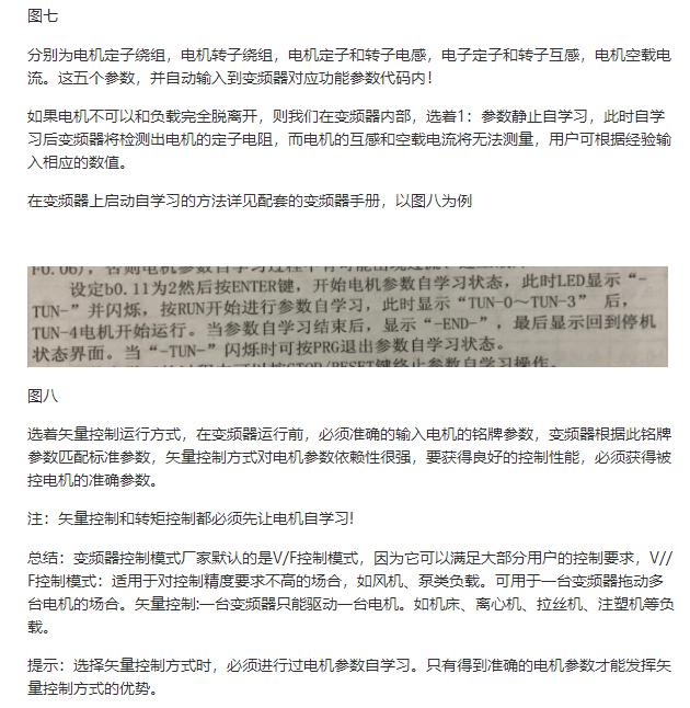 变频器自学习电机是什么，为什么要学，如何学？