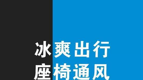 一路清爽 奔驰座椅加装通风功能