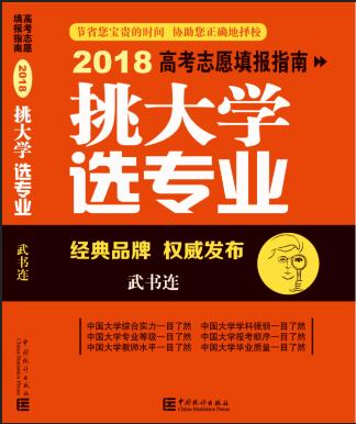 武书连2018中国西北地区大学综合实力排行榜