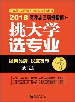 武书连2018中国大学农学、医学A++级本科专业排行榜