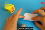 简单有趣的折纸骰子比真心话大冒险还好玩抖音热门视频教程