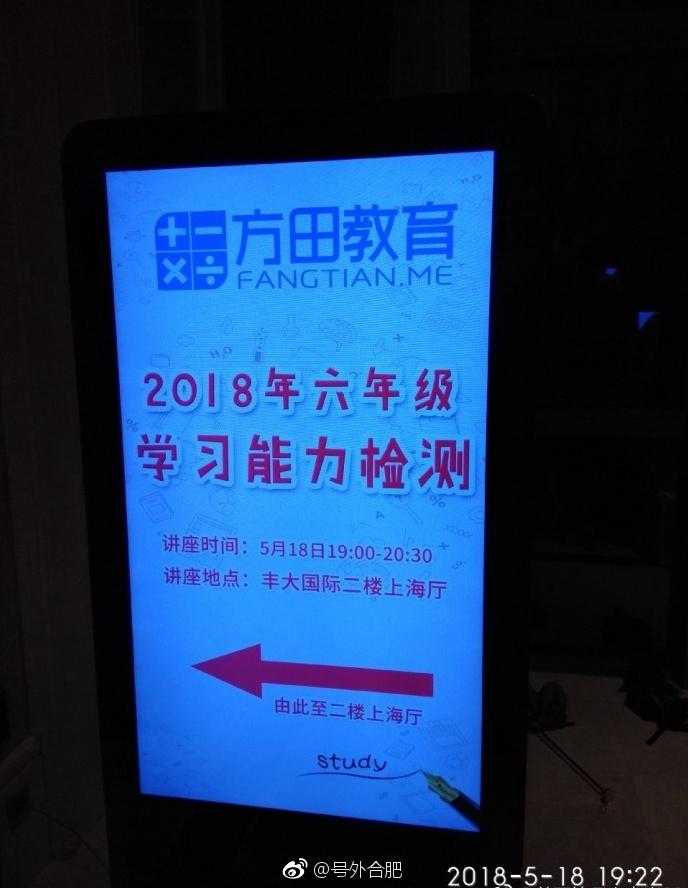 卑劣！合肥方田教育利用家长上名校心理 对外宣称重点中学择校考实则为营销讲座