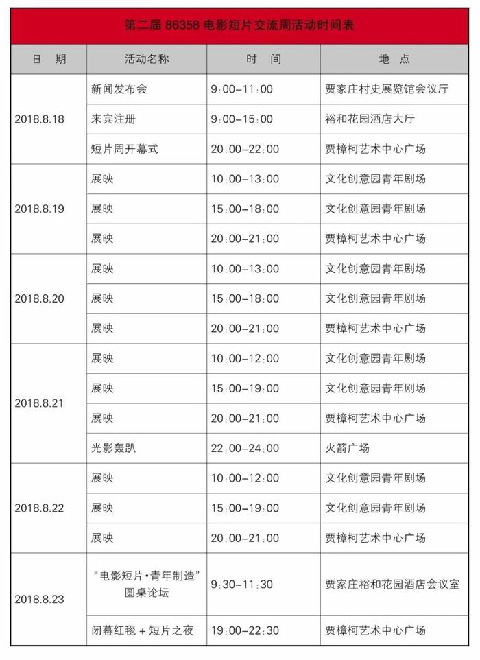 必看：2018第18届贾家庄乡村旅游文化节攻略