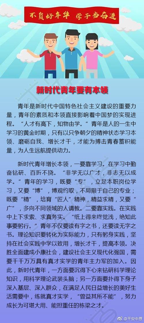 新时代青年应有的精神状态和奋斗姿态