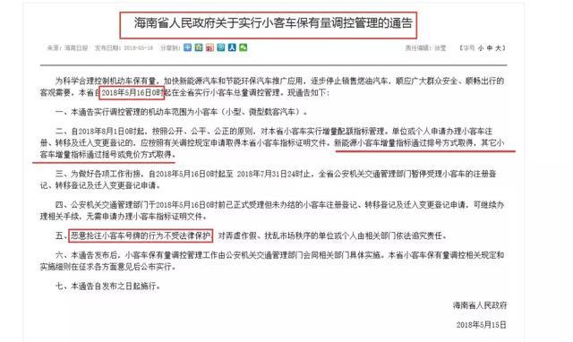 传闻变真！海南汽车限购来的太快，海马或成最大赢家？