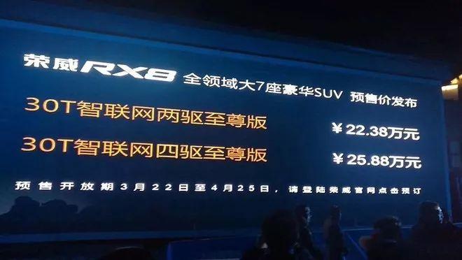 每日车事：荣威RX8公布预售价；一汽丰田举办春季新品发布会