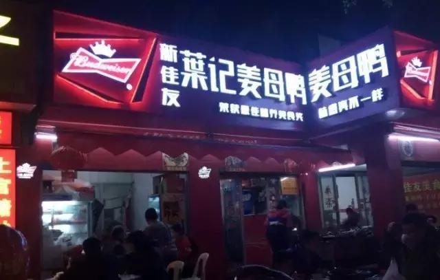 秋分想要大补的话，泉州这8家“鸭店”值得你们去一去！