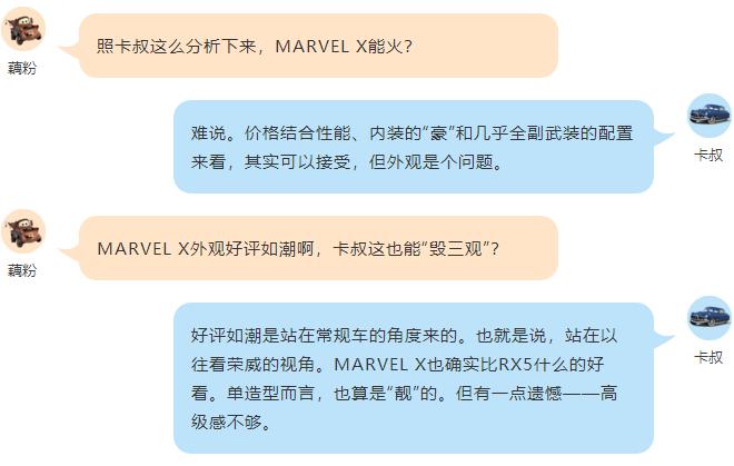 30万的荣威！MARVEL X真值得买？