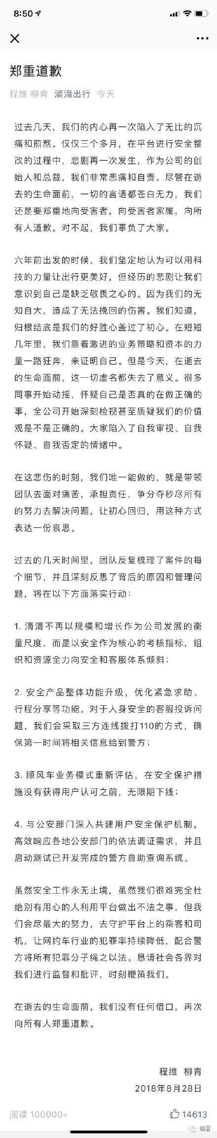 滴滴柳青程维道歉，姗姗来迟，避实就虚