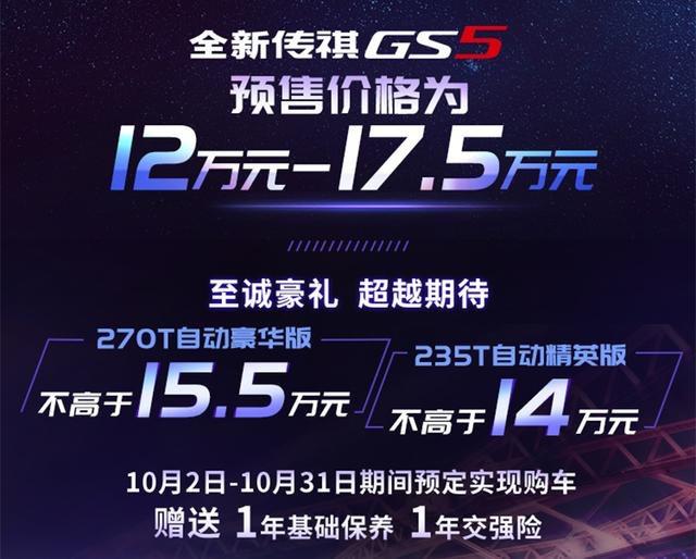 把传祺GS5送到巴黎 广汽不是想进军欧洲 而是挽回曾经丢掉的销量