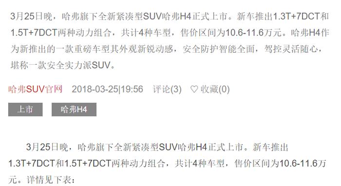 售10.6-11.6万元 安全实力派SUV 哈弗H4强势登场平凉