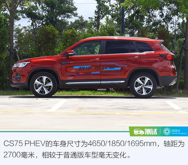 平日通勤用纯电模式即可 试驾新款长安CS75 PHEV