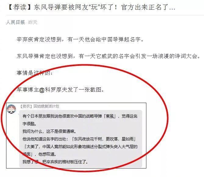 一枚“东风”导弹炸开的古诗词接龙，是谁按下了发射按钮？