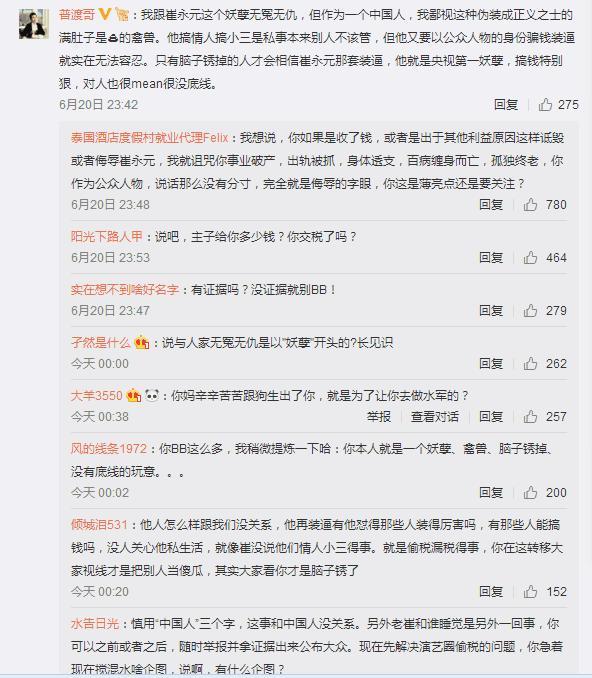 普渡哥是谁? 连续爆“崔永元”丑闻, 网友实在看不下去了!