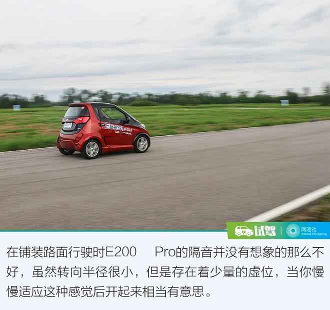 电动豆丁不只是可爱这么简单 试驾众泰E200 Pro