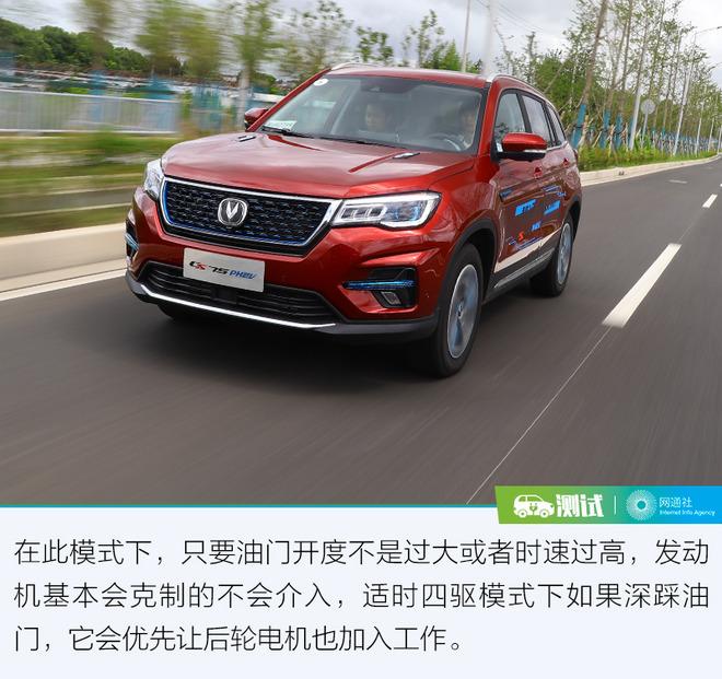 平日通勤用纯电模式即可 试驾新款长安CS75 PHEV