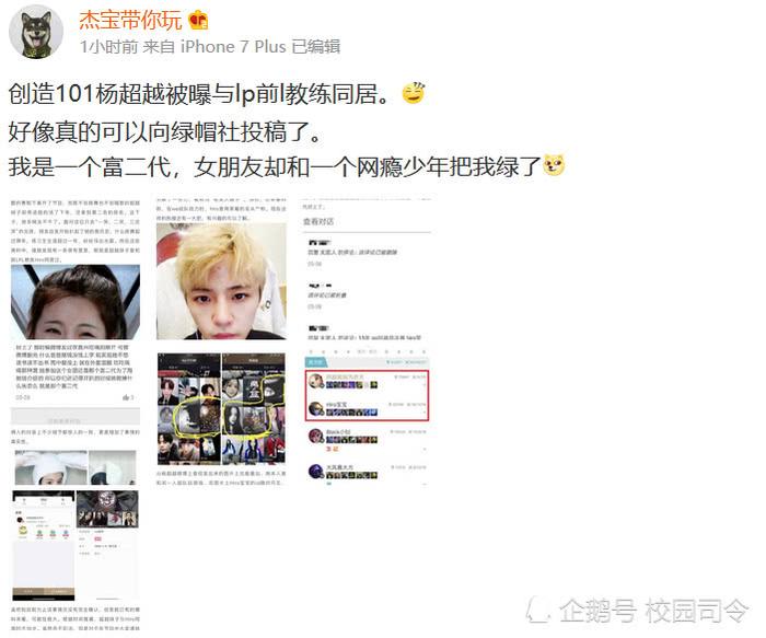 创造101杨超越被曝与lp前l教练同居，电竞圈娱乐圈突然接轨
