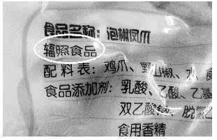 辐照食品，你敢买吗？