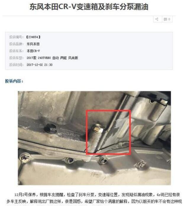 车主谈车：CR-V虽是神车 但质量真的令人担忧