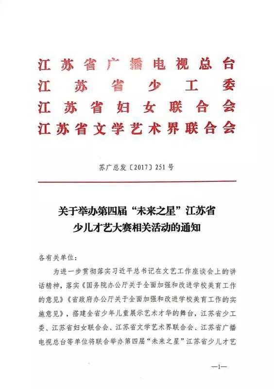 “未来之星”江苏省少儿才艺大赛，丹阳分赛区报名啦！