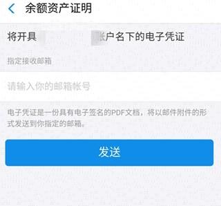不需要往银行跑，手机支付宝就可以开资产证明