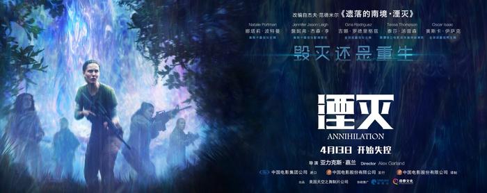 北美开年口碑力作《湮灭》定档4.13  呈现“新科幻经典”