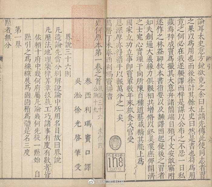 馆藏品鉴 | 明万历刻本《泰西水法》六卷