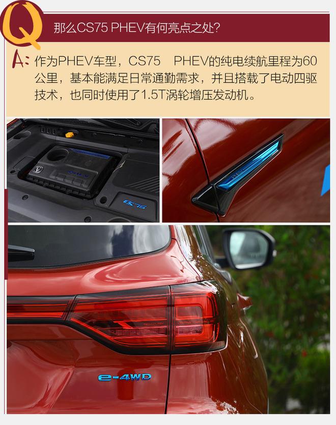 平日通勤用纯电模式即可 试驾新款长安CS75 PHEV