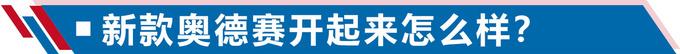 手拿圣旨去试驾！ 广本新款奥德赛到底怎么样？