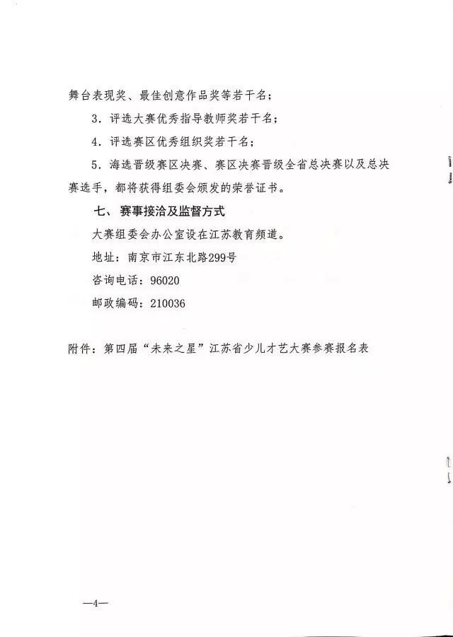 “未来之星”江苏省少儿才艺大赛，丹阳分赛区报名啦！